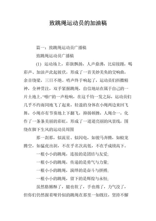 体育比赛现场报道词30字,体育比赛现场报道词30字怎么写