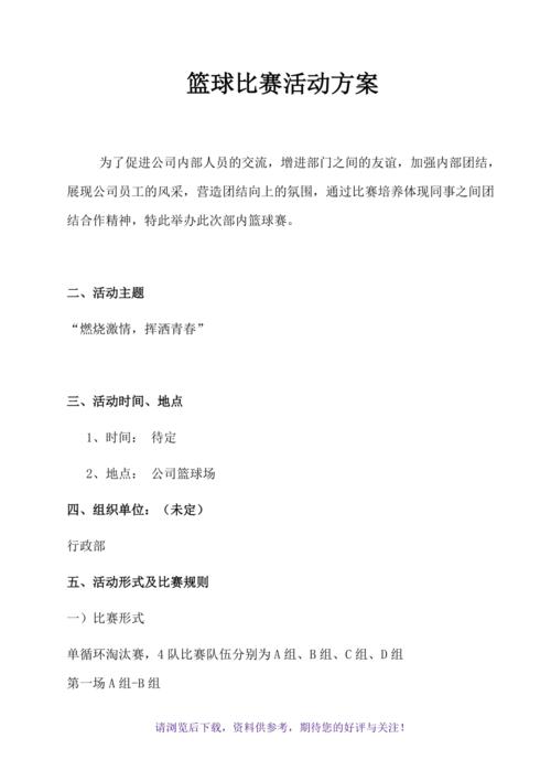 教师体育比赛文案简短优美,教师体育比赛活动方案