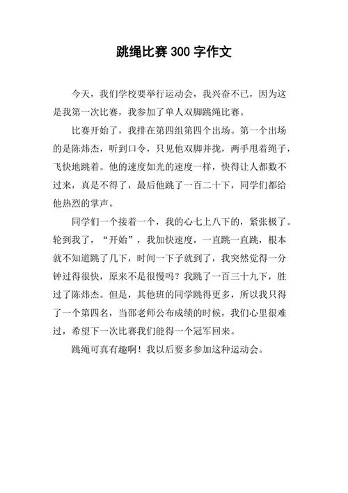 体育比赛的氛围怎么写作文,体育比赛的文章